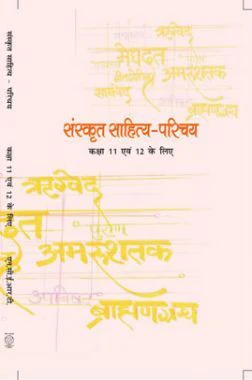 NCERT Sanskrit Sahitya Parichay - Class 11 & 12