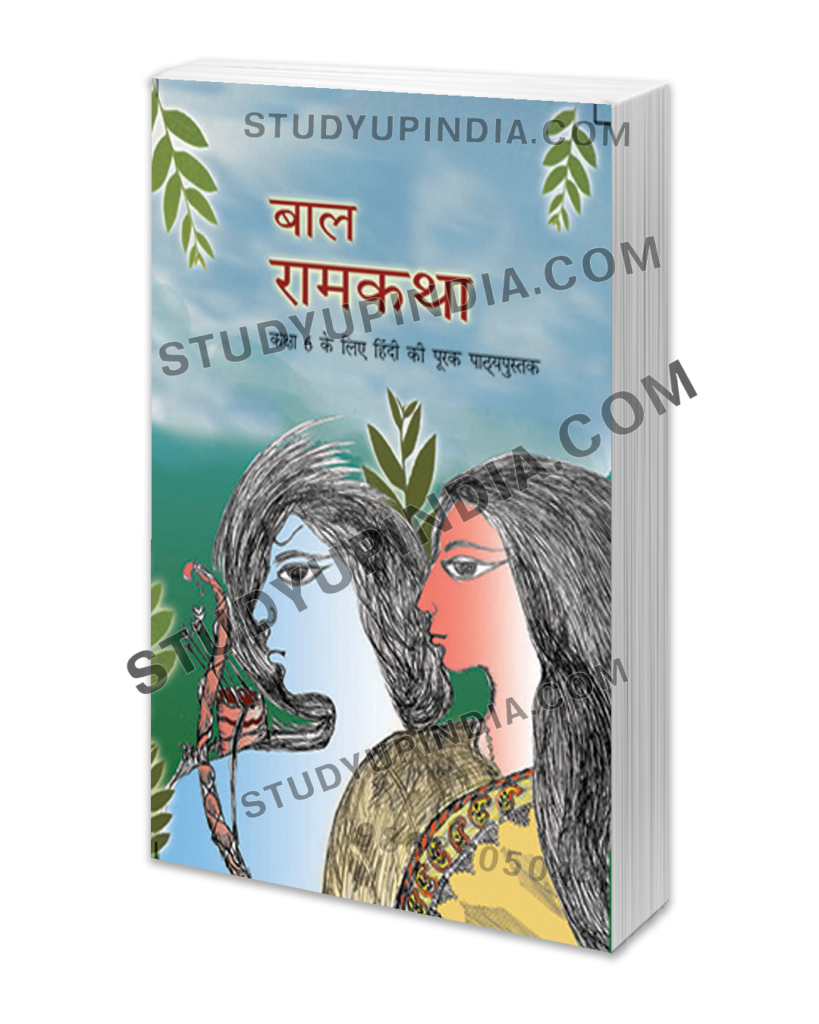 Ncert class 6 bal ramkatha hindi studyupindia