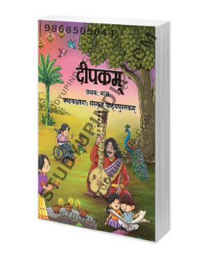 ncert class 6 sanskrit book deepakam