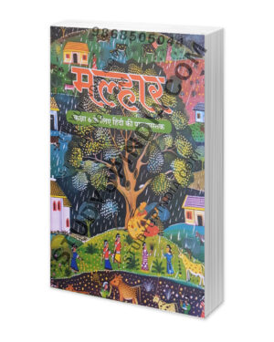 ncert class 6 malhar hindi book 2024 edition