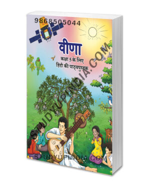 Ncert class 5 veena hindi book 2025 edition