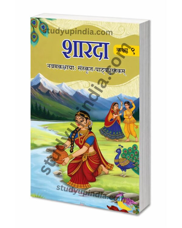 NCERT Class 9 Sharda ( Sanskrit Book ) 2026 Edition