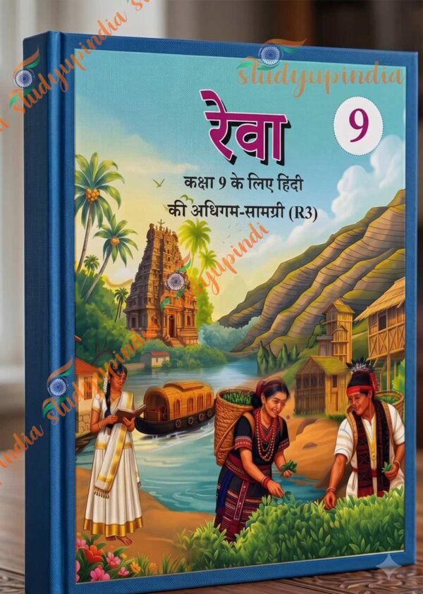Rewa - Hindi Adhig 111 NCERT Class 9 Reva, Hindi R3 Textbook for Class 9 2026 Edition